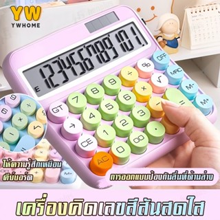 เครื่องคิดเลขแฟชั่น 12 หลัก ดีไซน์วงกลมสุดคิวท์ แป้นพิมพ์กลไ…