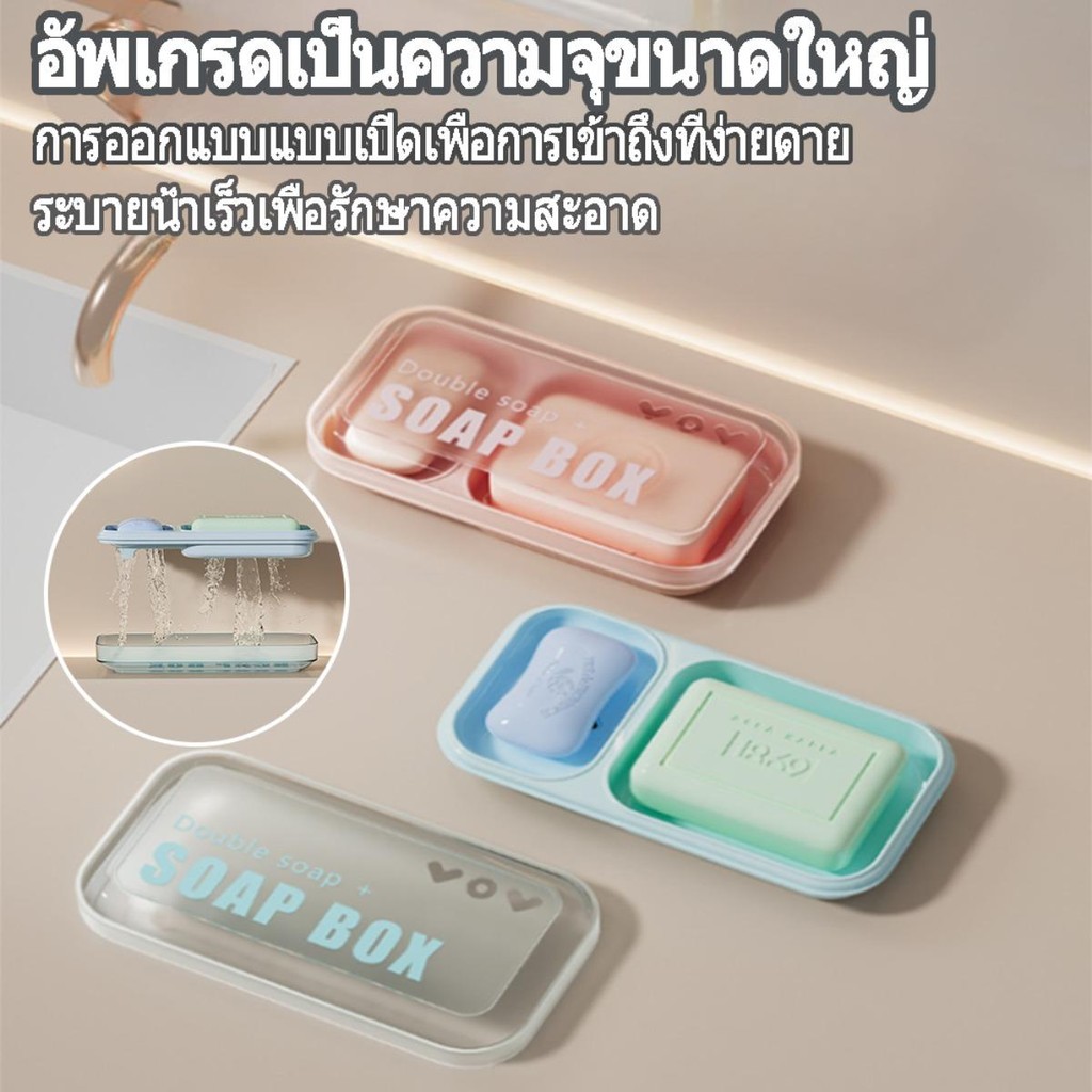 สบู่ช่องเก็บ 2 ช่องพร้อมกล่อง ใช้แบบบ้านพกพาสำหรับสบู่กล่อง ระบายน้ำในซักผ้าชั้นวาง