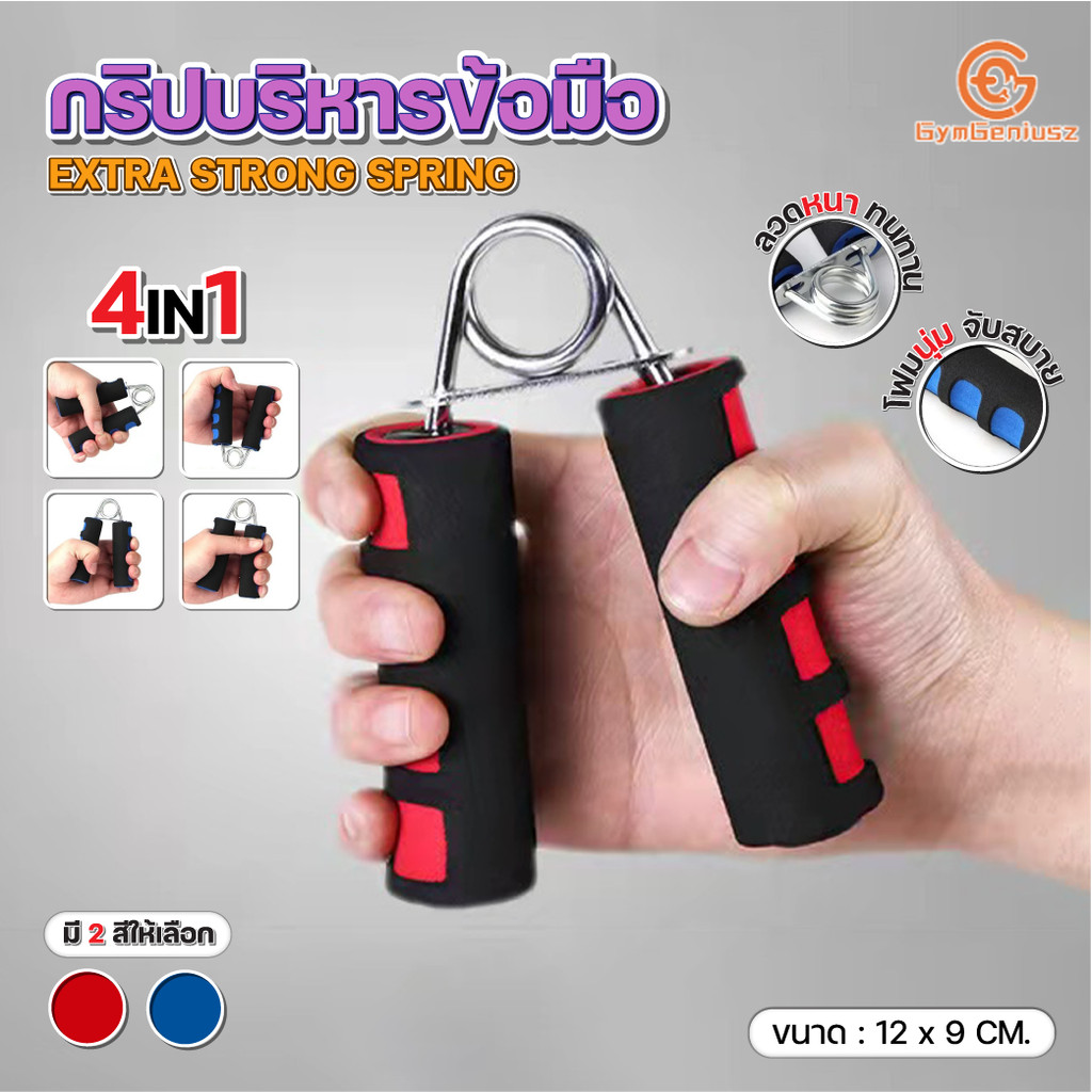 อุปกรณ์ฝึกมือ สปริงเหล็ก คุณภาพสูง เสริมแรงจับมือ ออกกำลังกำมือ เหมาะกับคนใช้คอมบ่อย หรือเล่นดนตรี ต้องการบริหารมือ