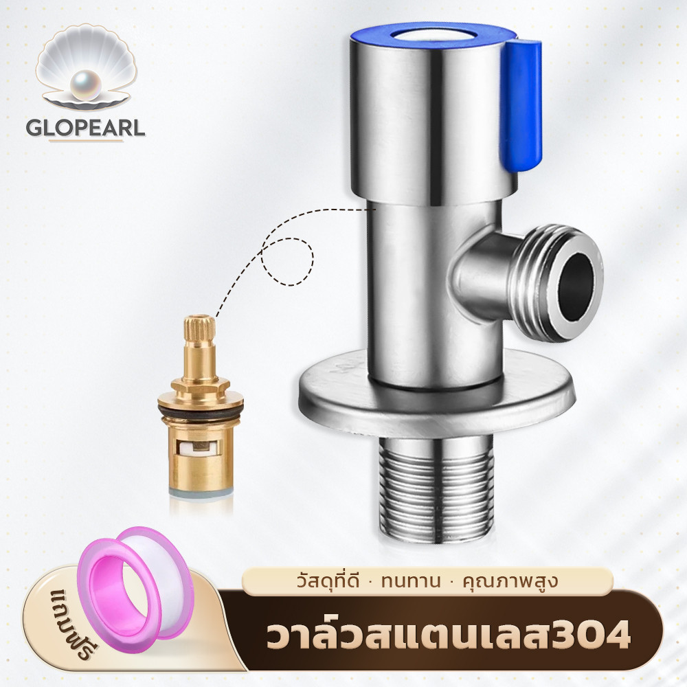 GLOPEARL วาล์วน้ำสแตนเลส 304 อย่างดี 1 ทาง สำหรับอ่างล้างจาน อ่างล้างหน้า และฝักบัว จัดส่งรวดเร็ว