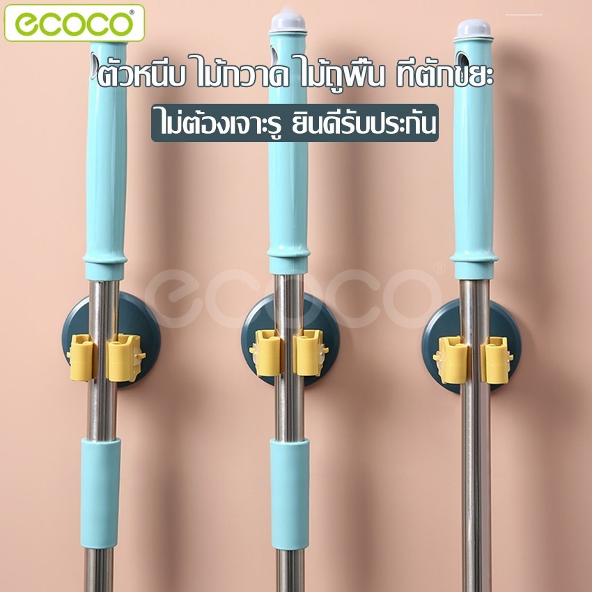 Ecoco ที่หนีบไม้กวาด ที่แขวนอุปกรณ์มีด้าม ติดผนัง ไม่ต้องเจาะ หนีบด้ามไม้กวาด หนีบแปรงขัดห้องน้ำ