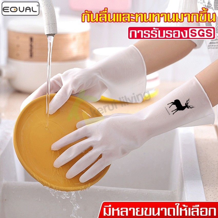 EQUAL ถุงมือล้างจาน ถุงมือซิลิโคน แบบใส กันนํ้า ใช้สำหรับทำความสะอาดต่างๆ