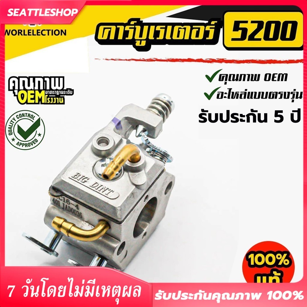 คาบูเลื่อยยนต์ คาบู เลื่อยยนต์ 5200/5800 BIGDINT แท้ สำหรับเครื่องเลื่อยยนต์ 5200 5800 ใช้งานได้ทุกยี่ห้อ คาบูแดช