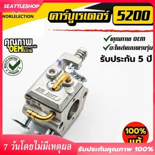 คาบูเลื่อยยนต์ คาบู เลื่อยยนต์ 5200/5800 BIGDINT แท้ สำหรับเครื่องเลื่อยยนต์ 5200 5800 ใช้งานได้ทุกยี่ห้อ คาบูแดช