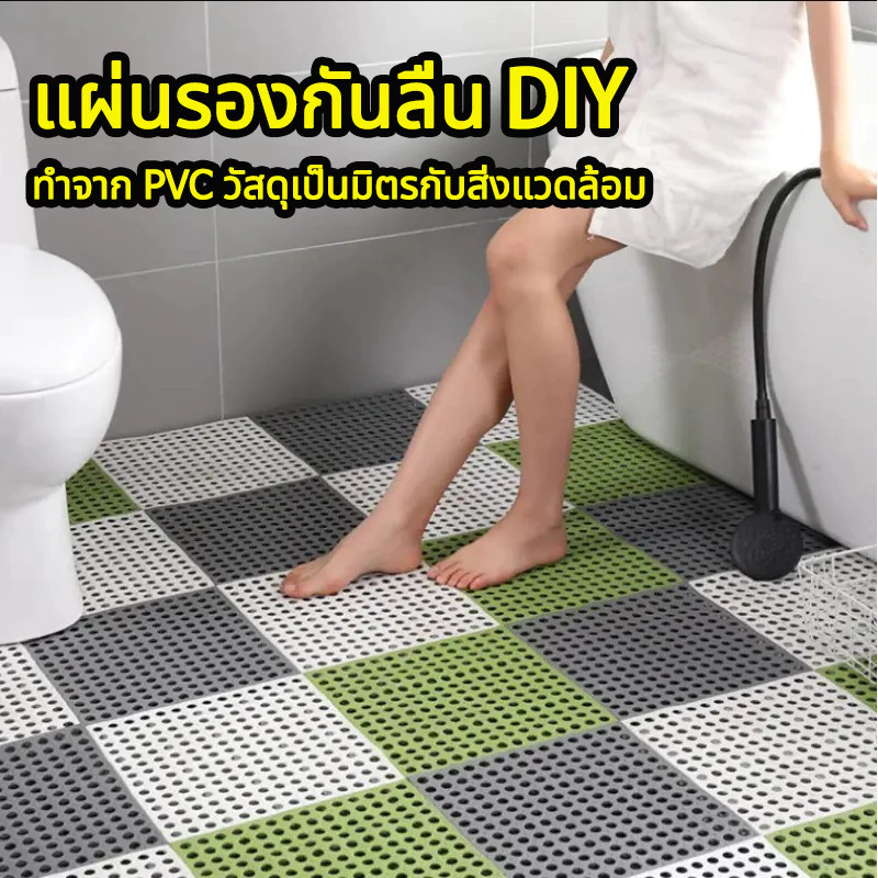 YTL แผ่นกันลื่น ในห้องน้ำ แผ่นปูพื้น ขนาด 30x30 cm กันลื่น สามารถใช้ในห้องครัว ห้องน้ำ
