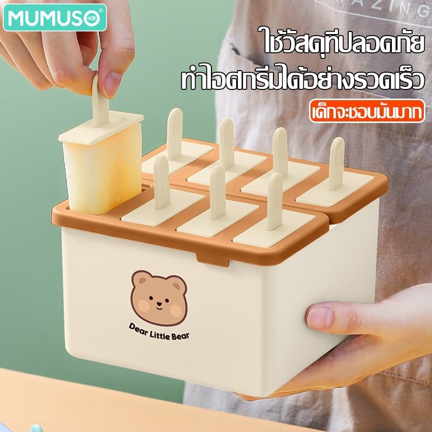 mumuso พิมพ์ไอติม DIY  สำหรับทำไอติมโฮมเมด แม่พิมพ์ไอศกรีม มี 3 สีให้เลือก ล้างทำความสะอาดง่าย