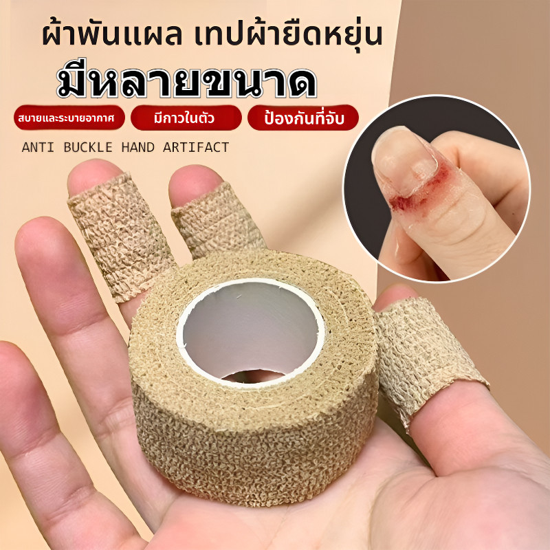 เทปพันแผลแบบยืดหยุ่น ผ้าล็อค ผ้าพันแผล เทปพันออกกำลังกาย แบบมีกาวในตัว เทปพันออกกำลังกาย ผ้าพันแผลสัตว์เลี้ยง ผ้ารัดข้อ