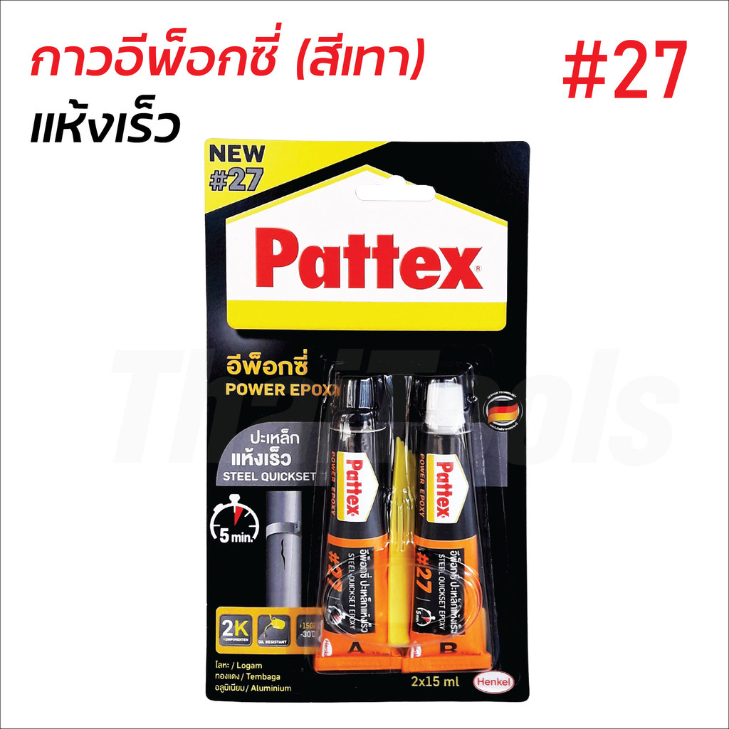 Pattex #27 กาวติดเหล็ก A/B อีพ็อกซี่ แห้งเร็ว (สีเทา) ติดเหล็ก ทองแดง อลูมิเนียม กันน้ำมัน และสารระเหย ทนความร้อนสูง