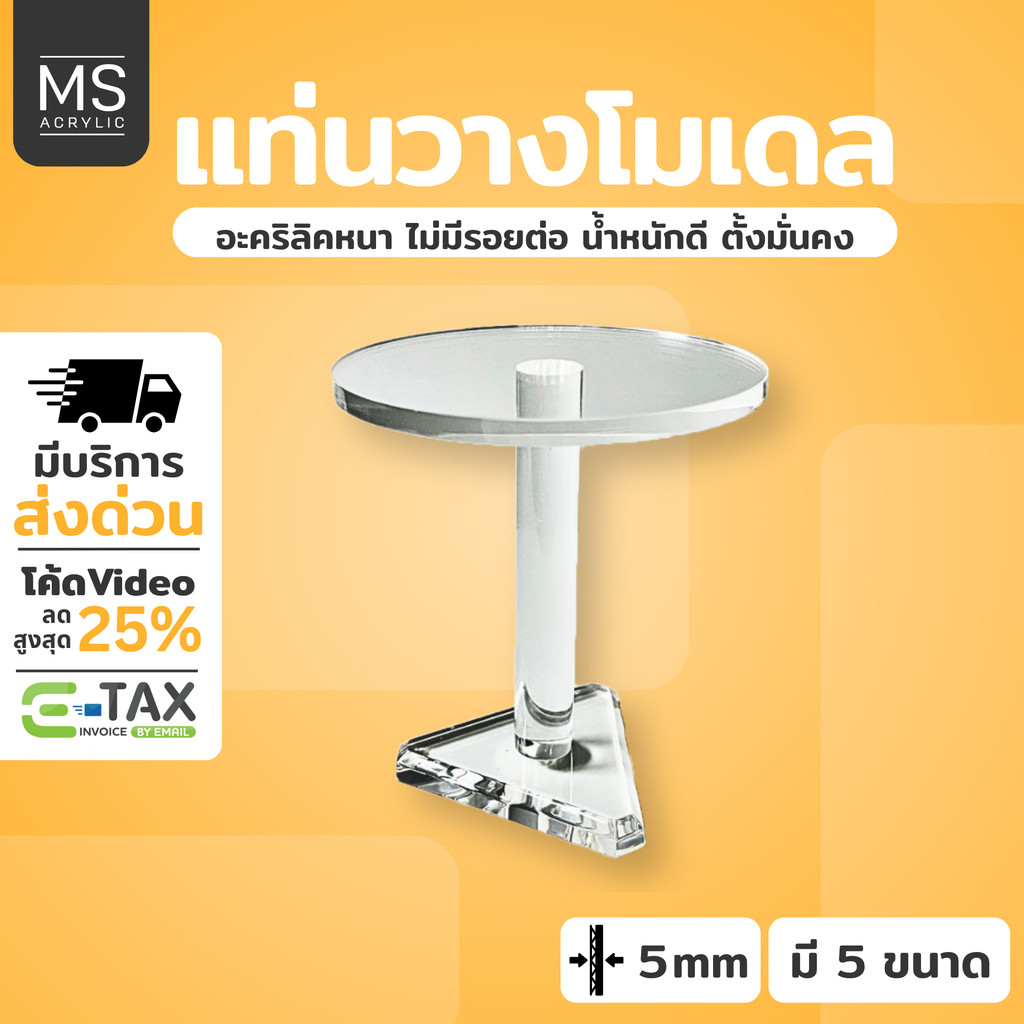แท่นอะคริลิคทรงกลม มี5ขนาด ชั้นวางโมเดล วางโชว์ของ ชั้นวางน้ำหอม ชั้นอะคริลิคใสหนาพิเศษ 5 มิลลิเมตร