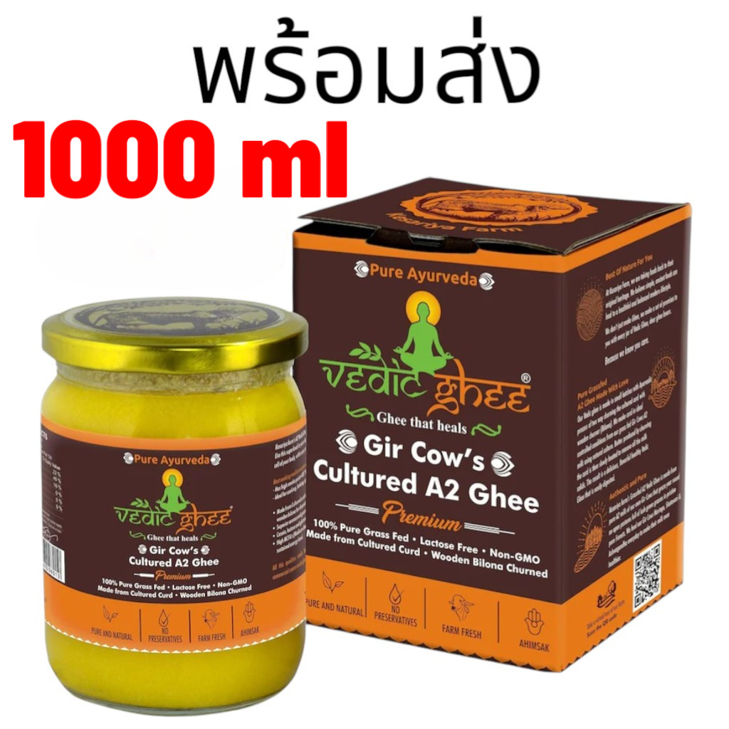 Vedic A2 Ghee Premium Gir Cow Cultured Ghee เนยใสA2 เนยใสพรีเมี่ยม บรรจุ 1000 ml