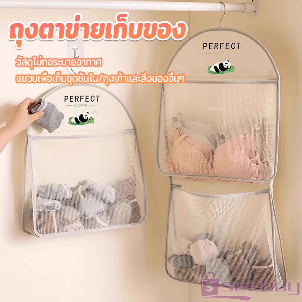 SUY กระเป๋าถุงตาข่ายเก็บของ จัดเก็บชุดชั้นใน ขนาดใหญ่ ถุงเก็บของแขวนในตู้เสื้อผ้า storage bag