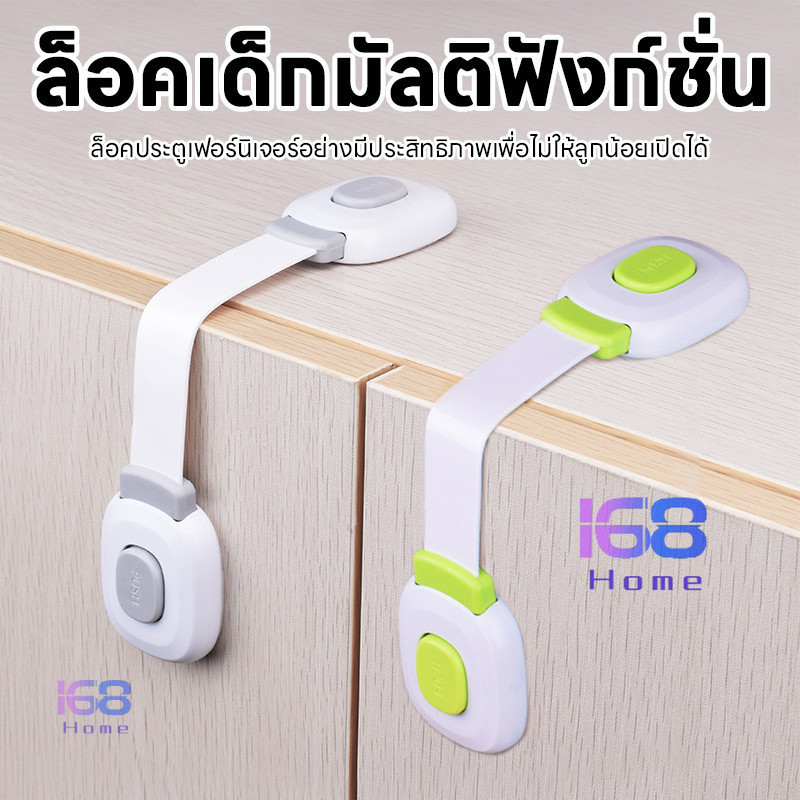 【168home】ตัวล็อคประตู ที่ล็อคตู้เย็น ตัวล็อคลิ้นชัก ล็อคตู้เย็น ล็อคประตู ตู้ สายรัดตู้เย็น ที่กัน