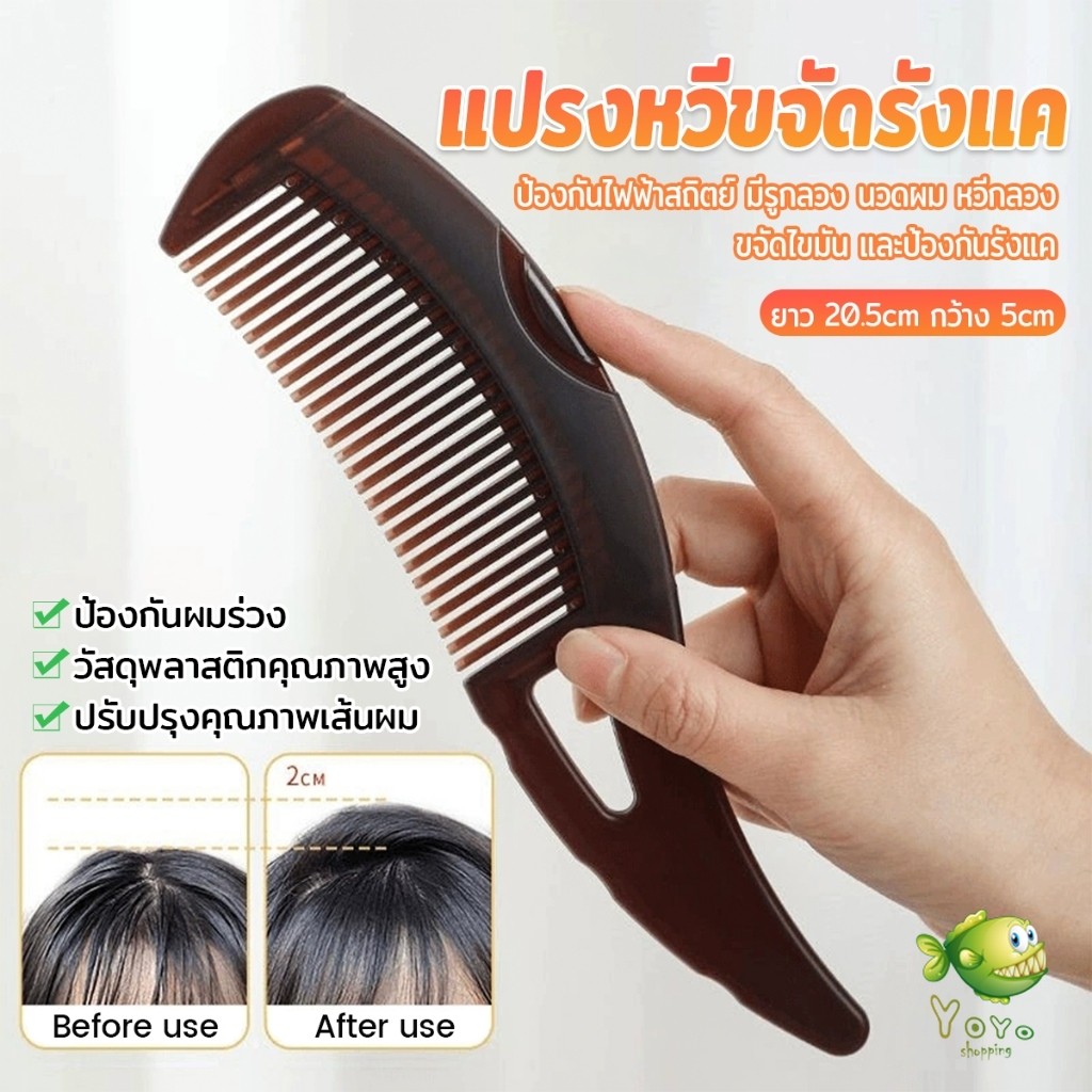 YOYO แปรงหวีขจัดรังแค หวีทําความสะอาดหนังศีรษะ จับถนัดมือ หวีกลวง Comb