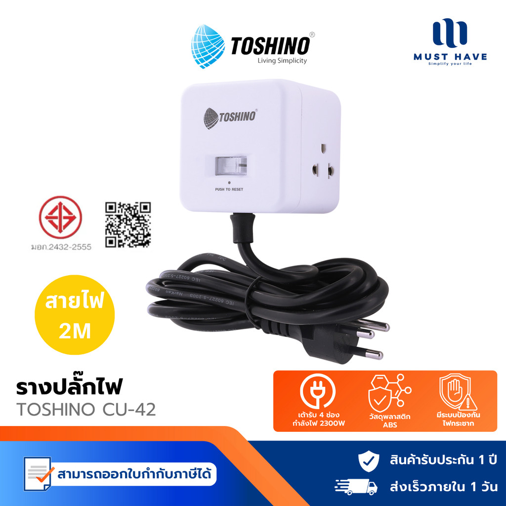 Toshino Power Strip CU-42 รางปลั๊ก 4 ช่อง สายยาว 2 ม. ป้องกันไฟกระชาก ป้องกันไฟเกิน