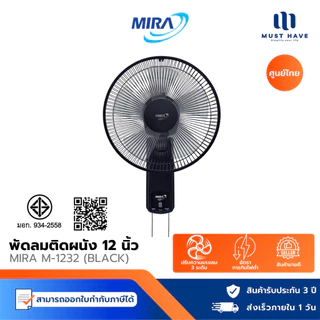 MIRA พัดลมติดผนัง 12 นิ้ว รุ่น M-1232 ปรับแรงลมได้ 3 ระดับ มีระบบตัดไฟอัตโนมัติ