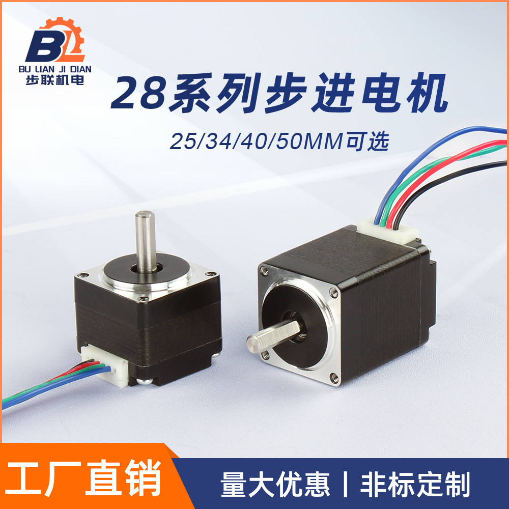 28步进电机混合式NEMA11微型马达12V打印机自动化设备安防贴片机