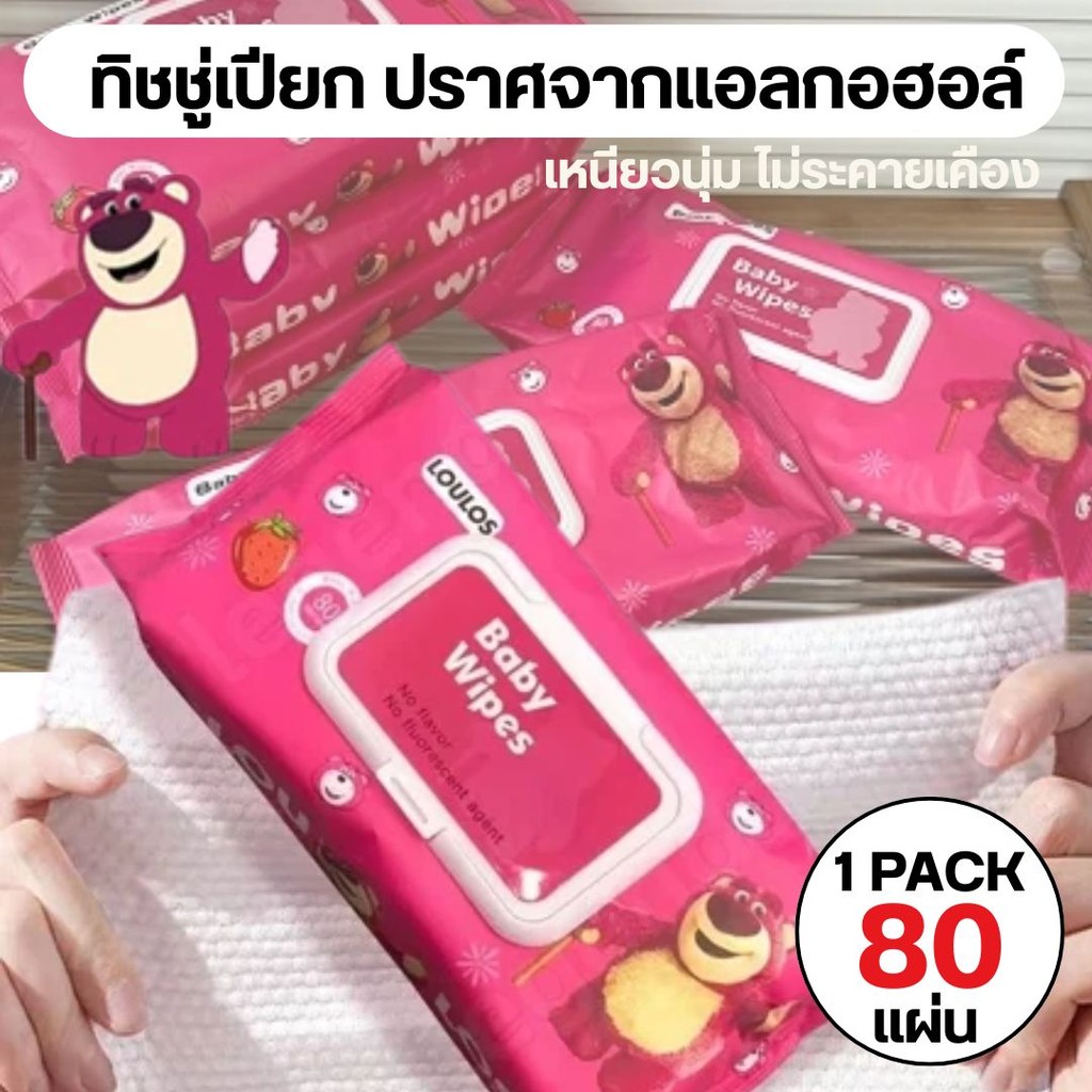 80 แผ่น, Louiss ทิชชู่เปียกเด็กแผ่นใหญ่ – หมีล็อตโซ่จัมโบ้สำหรับผิวบอบบางเป็นพิเศษ ไม่ระคายเคืองผิว
