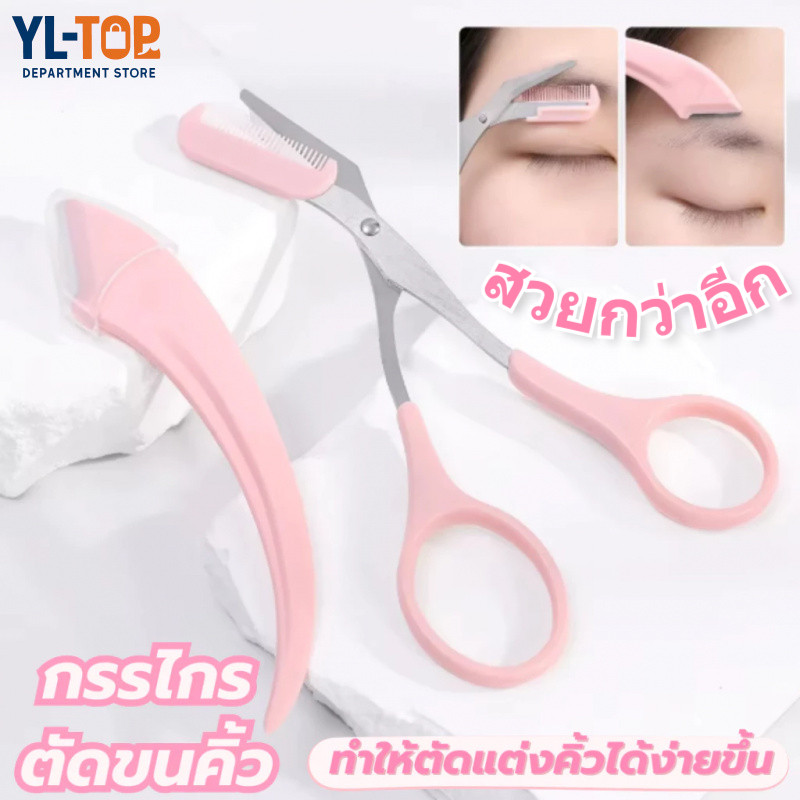 ชุดตัดแต่งขนคิ้ว 1ชุด3ชิ้น- ทำให้คิ้วมีมิติ - อุปกรณ์แต่งหน้า G3539