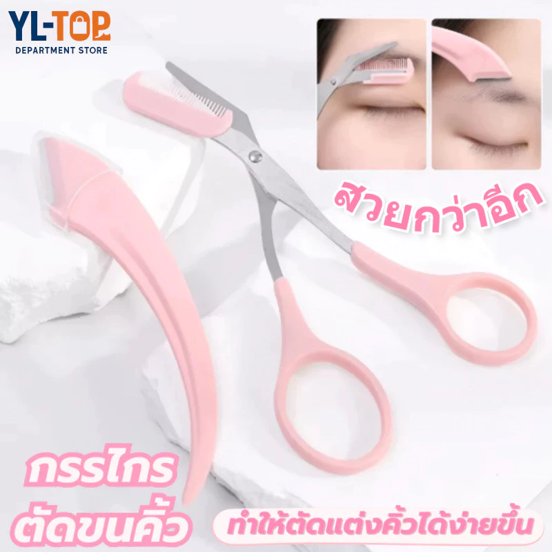 ชุดตัดแต่งขนคิ้ว 1ชุด3ชิ้น- ทำให้คิ้วมีมิติ - อุปกรณ์แต่งหน้า G3539