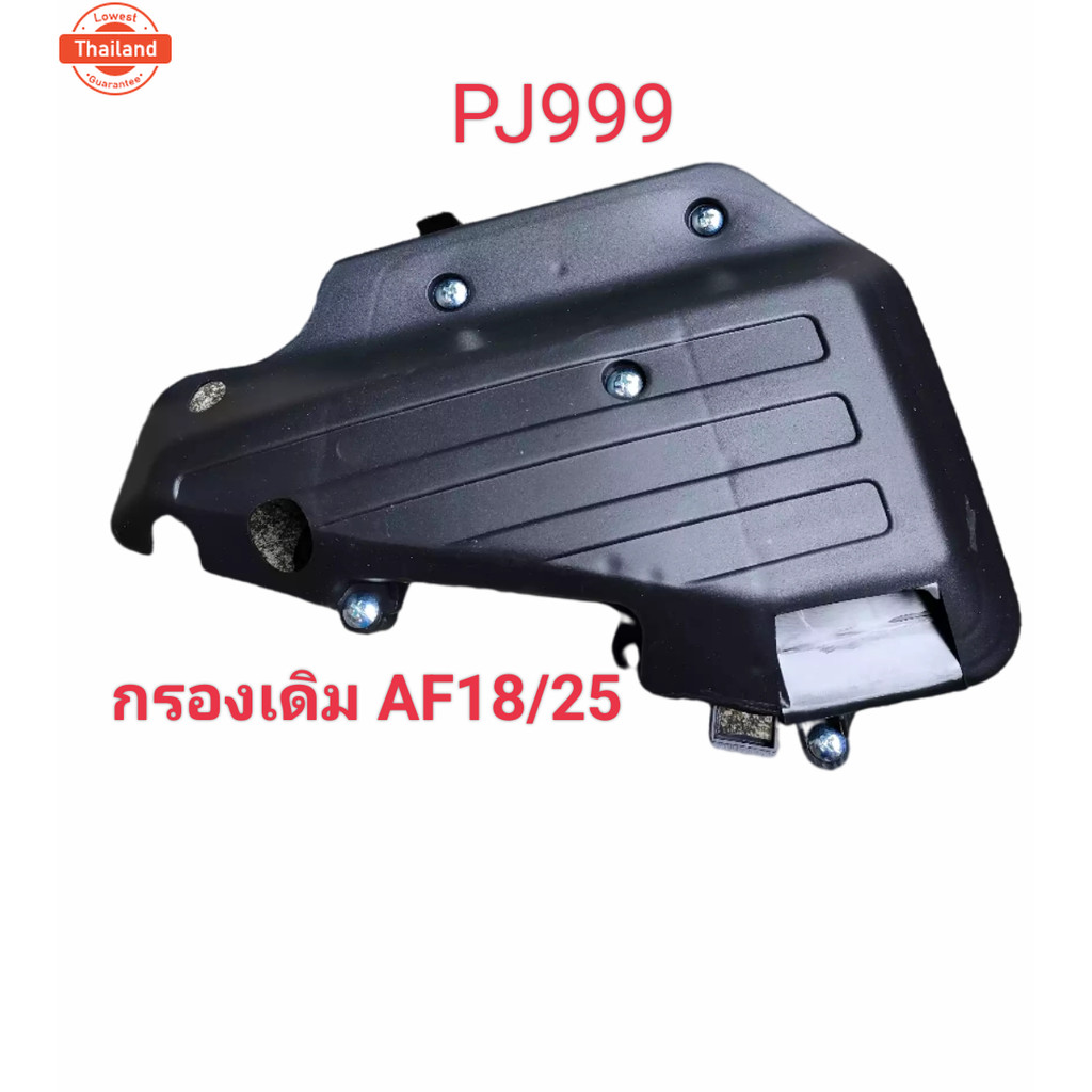 กรองเดิม AF18/25 กรองเดิมDio กรองอากาศDio af18/25