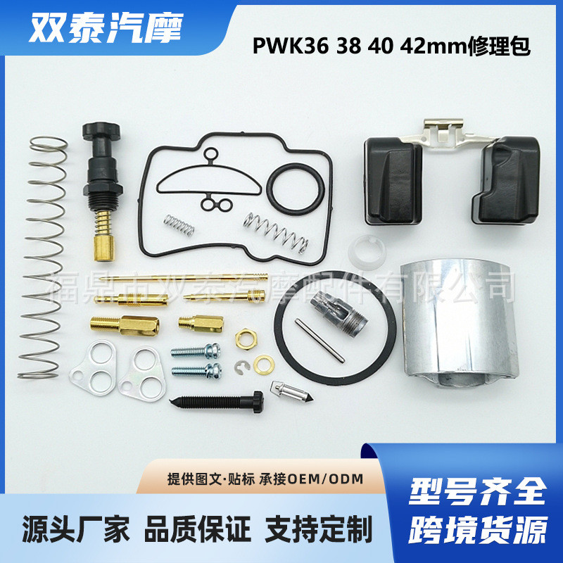 เหมาะสําหรับ PWK36 PWK38 PWK40 PWK42 รถจักรยานยนต์ดัดแปลงคาร์บูเรเตอร์ชุดซ่อมปลั๊ก