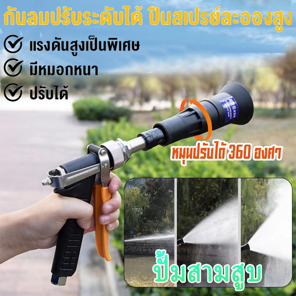 KCTS ปืนฉีดพ่นยา ต่อสายพ่นยาขนาดมาตราฐาน หมุนได้360° สําหรับรดน้ําต้นไม้/ผลไม้/ในสวน/บ้าน
