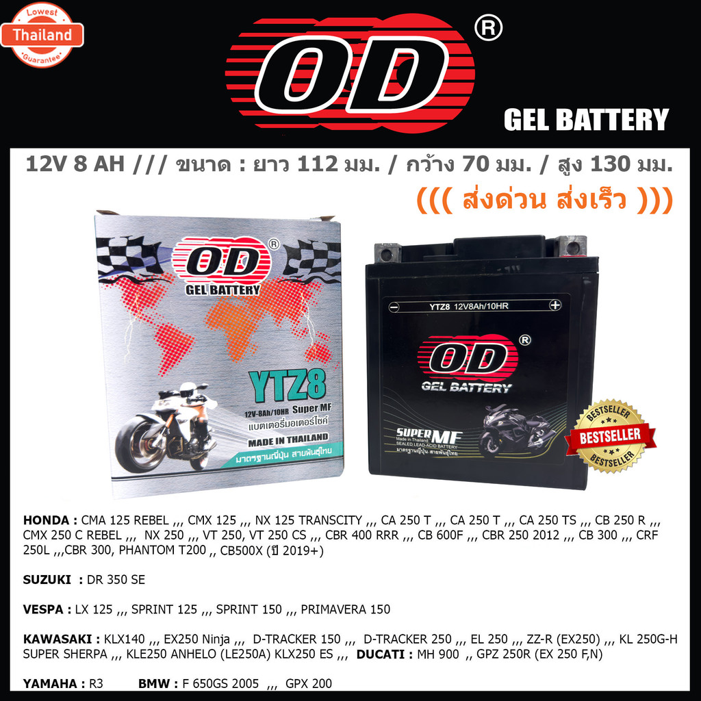 แตเตอรี่มอเตอร์ไซค์ OD รุ่น  YTZ8   JTZ8V, YTZ8V