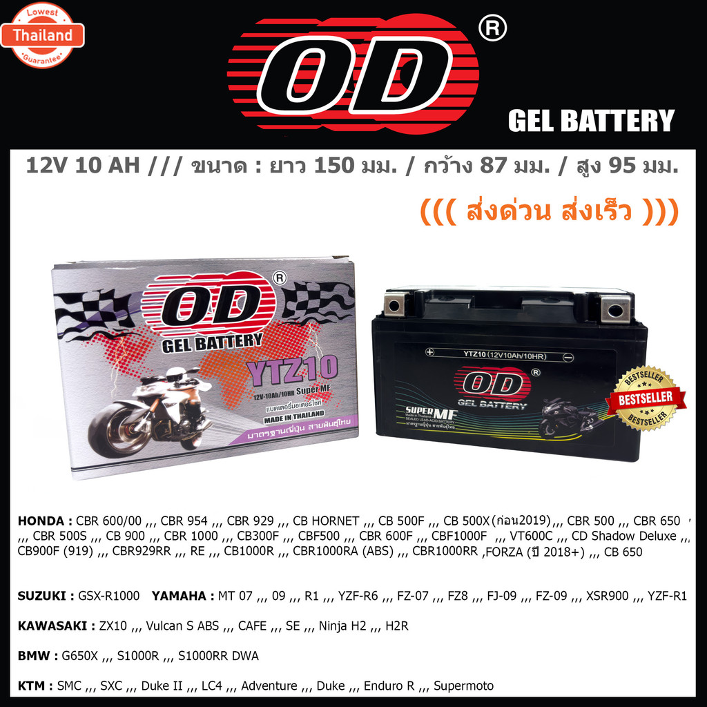 แตเตอรี่มอเตอร์ไซค์ OD รุ่น YTZ10  JTZ10S, FTZ10S