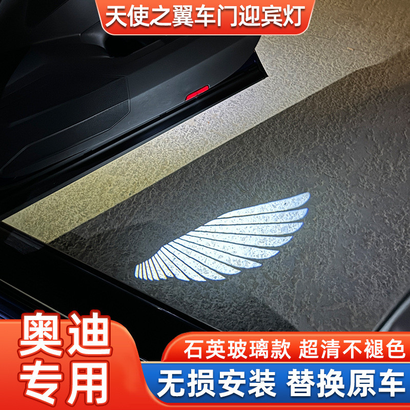 Angel Wings เหมาะสําหรับ Audi A6LA4LA7 Q3A3Q7A5Q5l ประตู Projection Ground ตกแต่งยินดีต้อนรับ Light
