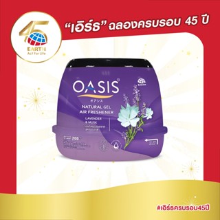โอเอซิส เจลหอมปรับอากาศ กลิ่นลาเวนเดอร์ & มัสก์ 200 กรัม OAS…