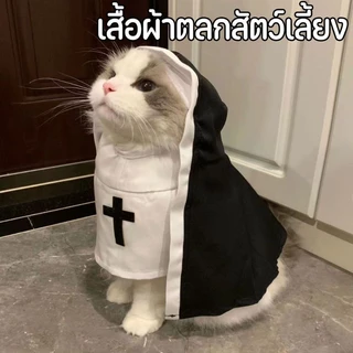 เสื้อผ้าสัตว์เลี้ยง แม่ชี เสื้อผ้าแมว S-L สามารถเลือกได้ การตกแต่งการเปลี่ยนแปลงฮาโลวีน ชุดลูกสุนัขสัตว์เลี้ยงตลก