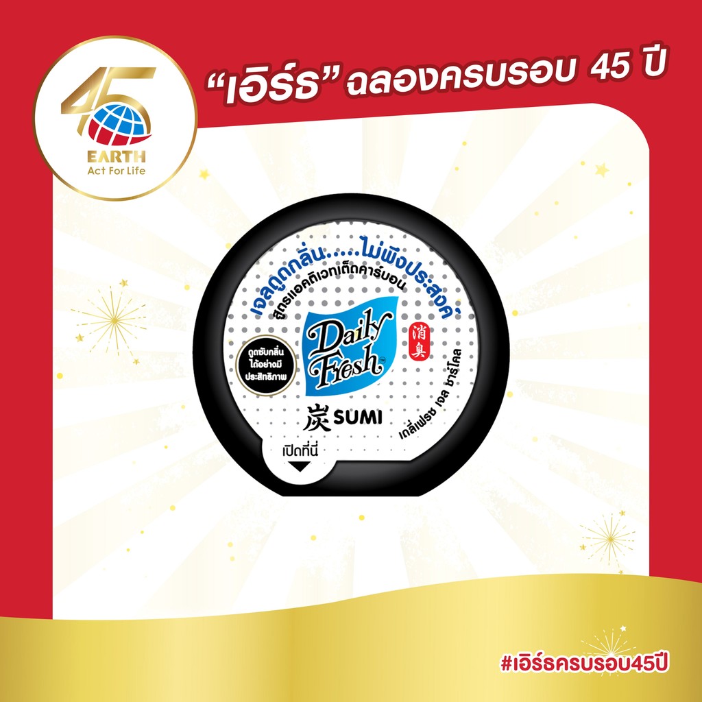เดลี่เฟรช เจลชาร์โคล ขจัดกลิ่น 60 กรัม DAILY FRESH CHARCOAL DEODORIZER GEL 60g