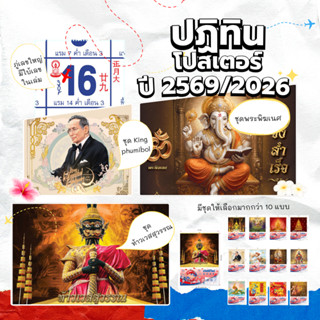 ปฏิทินโปสเตอร์ ปี2569/2026ปฏิทินโปสเตอร์พร้อมภู่ปฏิทินจีน มี…