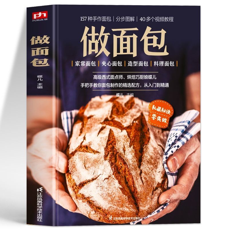 หนังสือทําขนมปังวิดีโอการสอนชาวจีนอาวุโส Baker Western สไตล์ Baker Masterpiece เรียนรู้การทํารอยขีดข