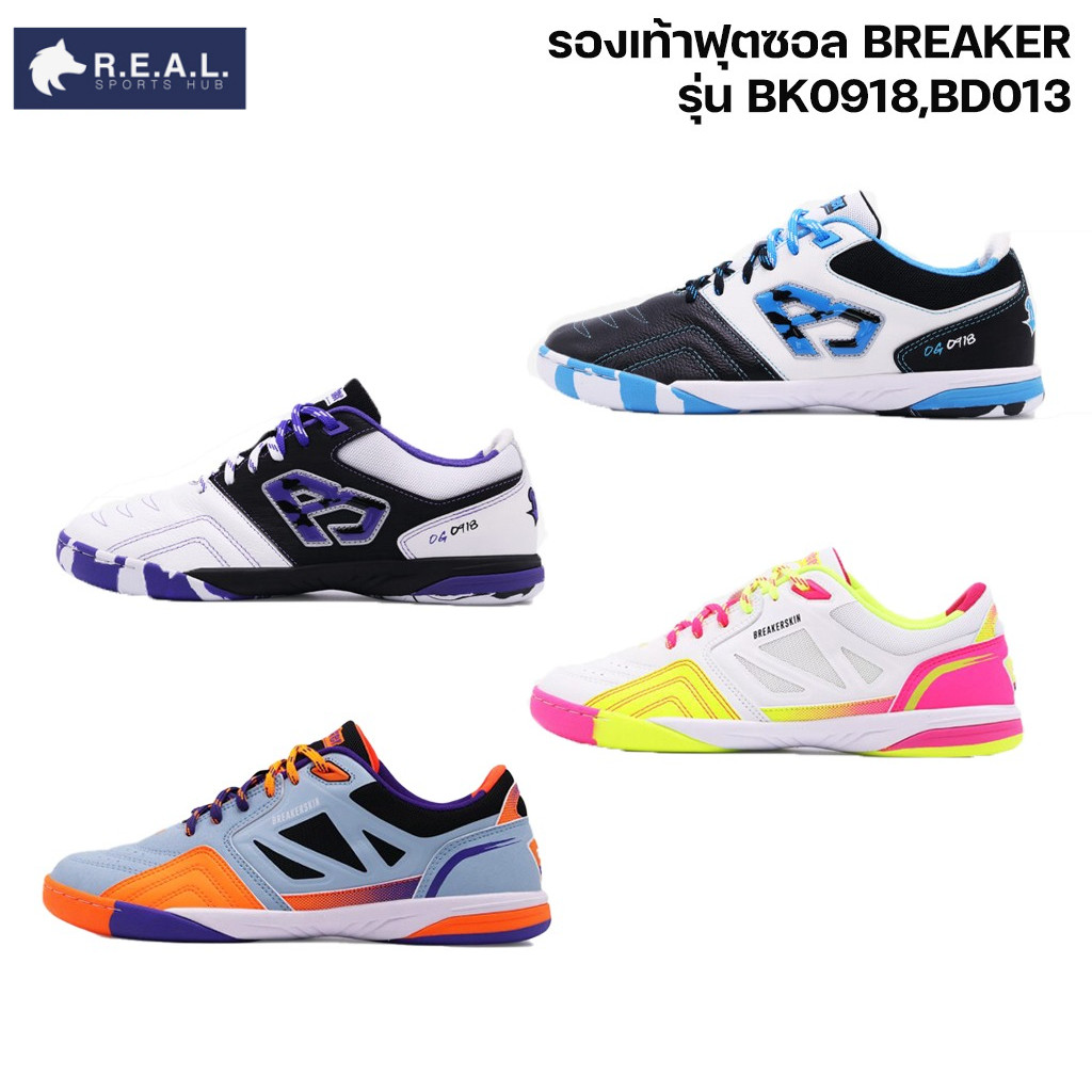 รองเท้าฟุตซอล Breaker รุ่น BK0918 BD013 (สีขาวม่วง/ดำฟ้า/ขาวชมพู/เทา)
