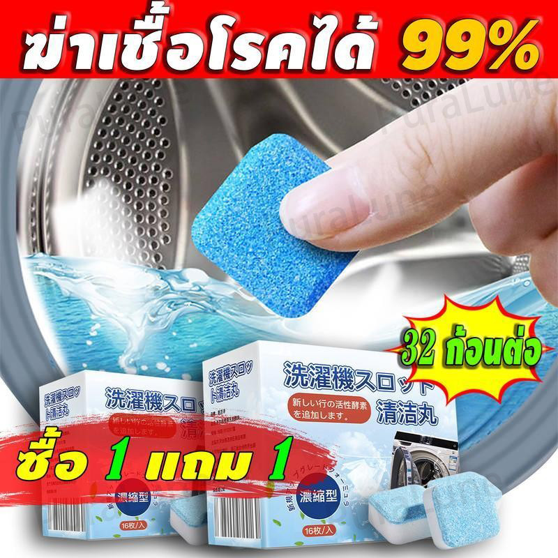 น้ำยาล้างเครื่องซักผ้า  ขจัดคราบ ฆ่าเชื้อแบคทีเรีย ลดกลิ่นอับ น้ำยาซักถังซัก อ่างล้างจาน 16 ชิ้นต่อกล่อง
