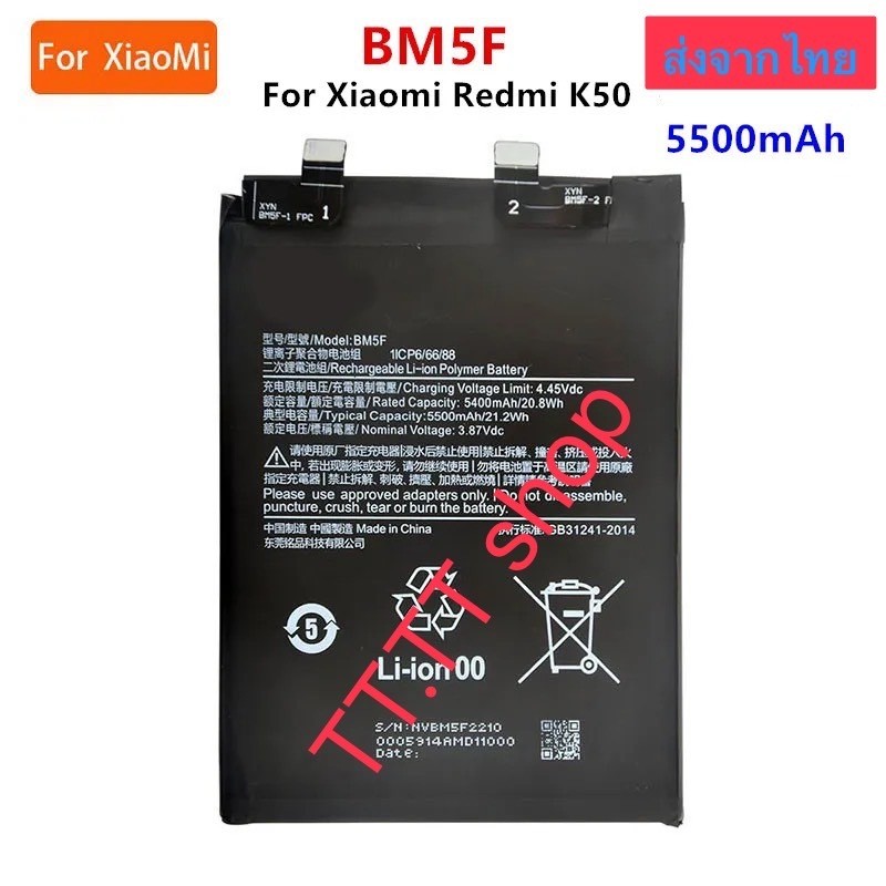 แบตเตอรี่ Xiaomi Redmi K50 BM5F 5500mAh ส่งจากไทย