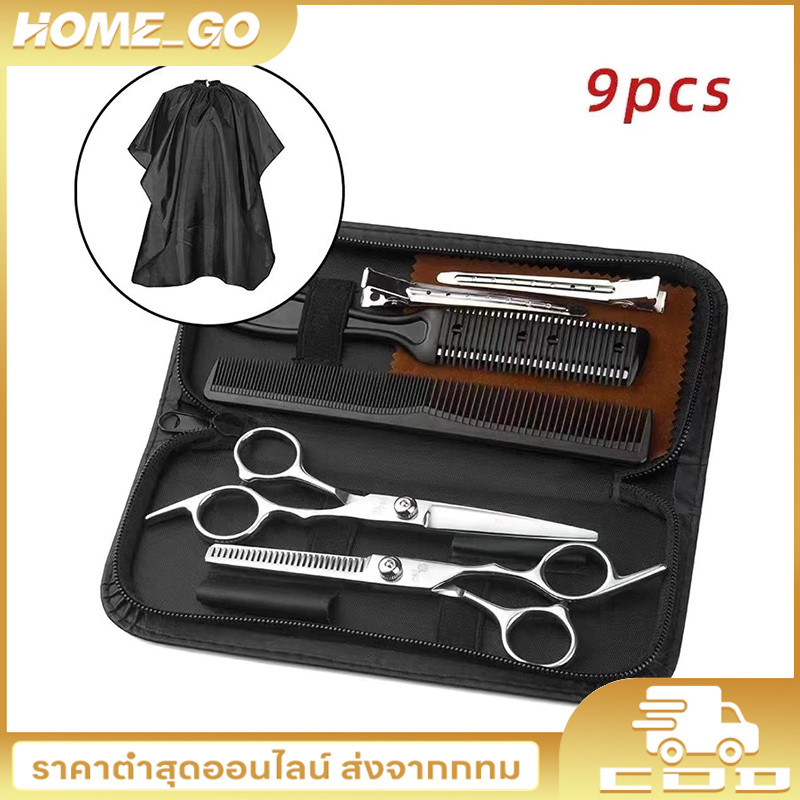 พร้อมส่ง 9 PCS/Set กรรไกรตัดผม กรรไกรตัดผมอุปกรณ์ทำผม กรรไกรตัดผมชาย/หญิง ชุดตัดผม