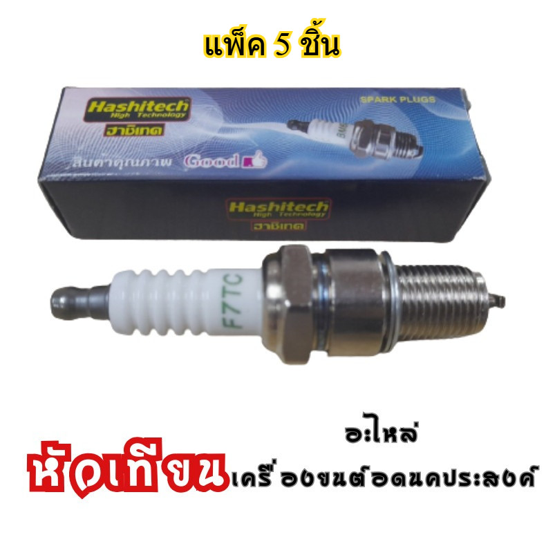 [ 5ชิ้น ] หัวเทียน GX160 GX168 เครื่องยนต์ 5.5 6.5 แรง GX160 GX168 GX200 เครื่องยนต์เบนซิน