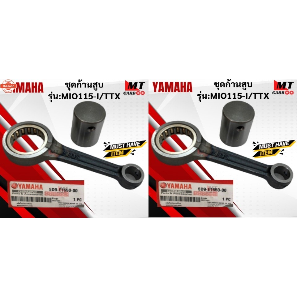 ชุดก้านสู รุ่น:MIO115-I/TTX YAMAHA ก้านสู mio115-I /ttx ก้านสู มีโอ115-i/ ttx สินค้างานเทีย สินค้าพร