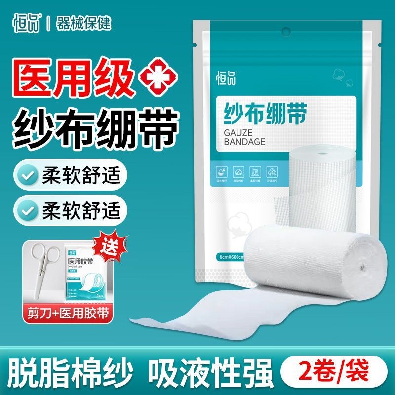 Hengpin Medical Gauze Bandage Roll Medical Wound Bandage Cha品 用布 Fullbandskingking Long口包药带家用棉棉棉棉服装.