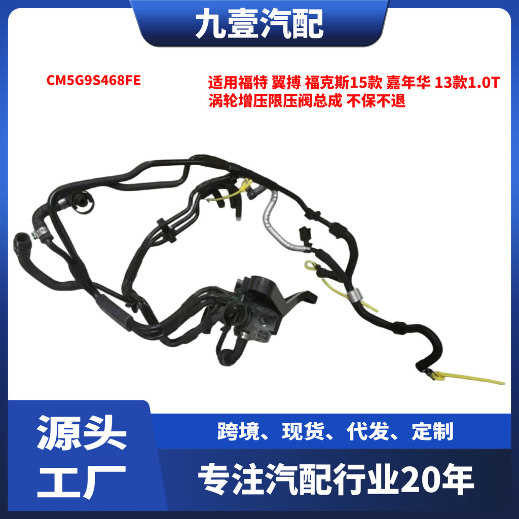 เหมาะสําหรับ Ford Wings Fox Carnival ชุดวาล์วแรงดันเทอร์โบชาร์จ CM5G9S468FE