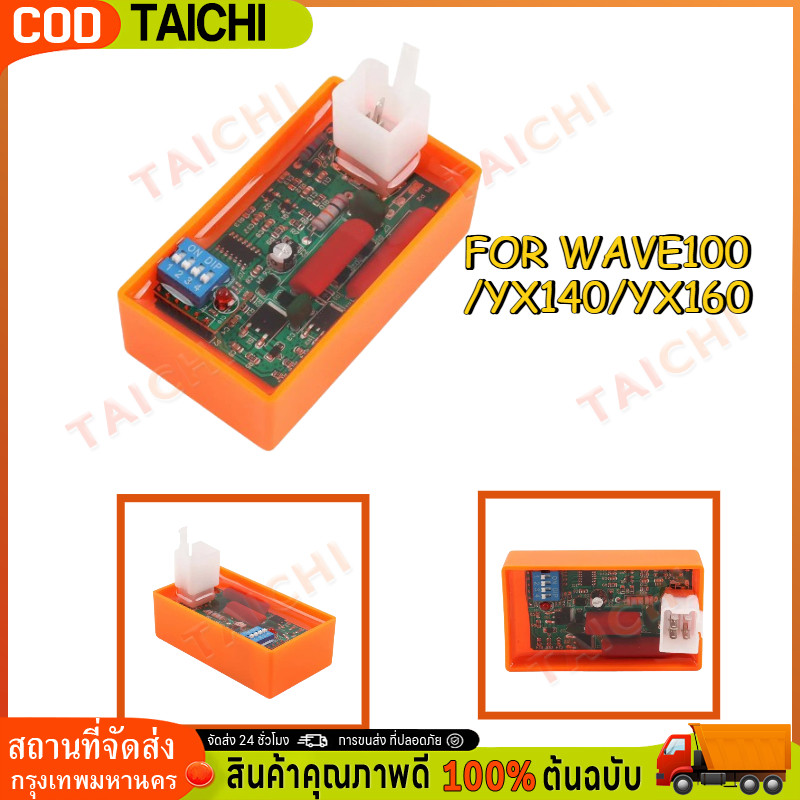 【COD】 พร้อมสวิตช์ลิมิตความเร็ว DIP 4000-12000 WAVE100 YX140 YX160 กล่อง AC CDI 5 Pin