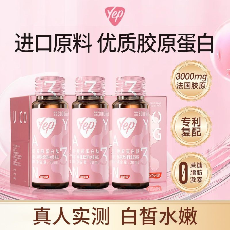 Town Chen Beijian Yep คอลลาเจนเปปไทด์ 3000 มก. โมเลกุลขนาดเล็กคอลลาเจนช่องปากของเหลวขวดผงขนาดเล็ก#25