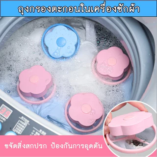 🔥เกรดดีที่สุด🐾ตาข่ายดักเศษผ้า ถุงกรองเศษฝุ่นเครื่องซักผ้า ตาข่ายกรองเครื่องซักผ้า ที่ดักสิ่งสกปรกในเครื่องซักผ้า