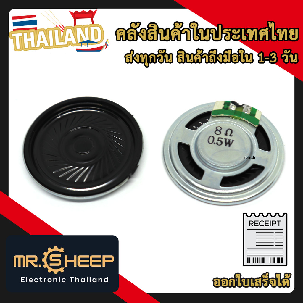 ลำโพง Small Speaker 0.5W 8Ω ขนาด 36mm สำหรับ Arduino