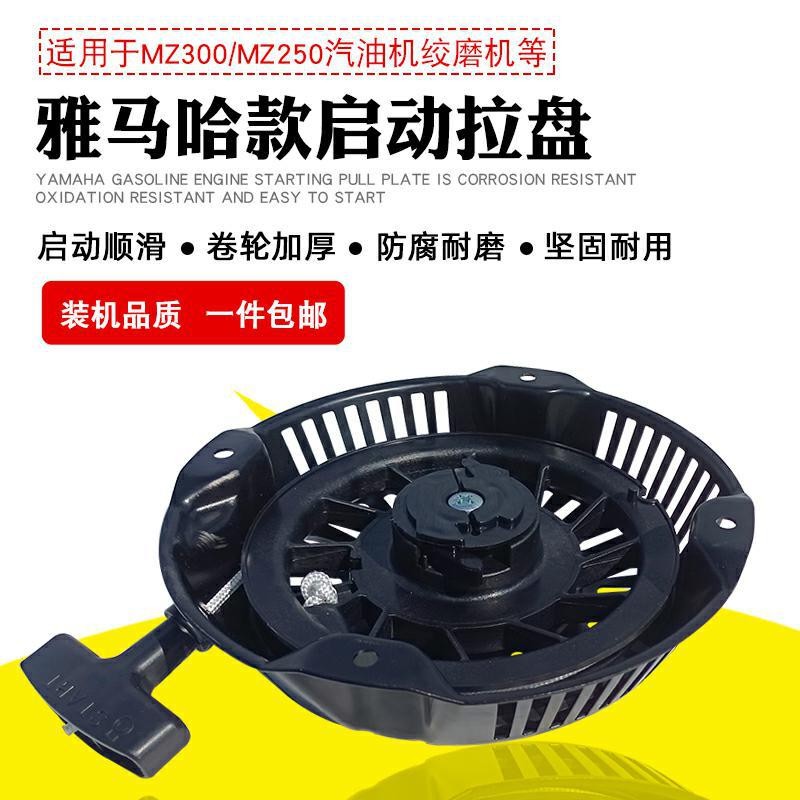 เหมาะสําหรับอุปกรณ์เสริมเครื่องกําเนิดไฟฟ้าเบนซิน Yamaha Twisted Core Extractor MZ250 MZ300 Starter 