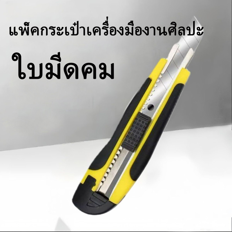CASA มีดคัตเตอร์ใหญ่ พร้อมใบมีด0.6มม.ล็อคใบมีดแบบหมุน