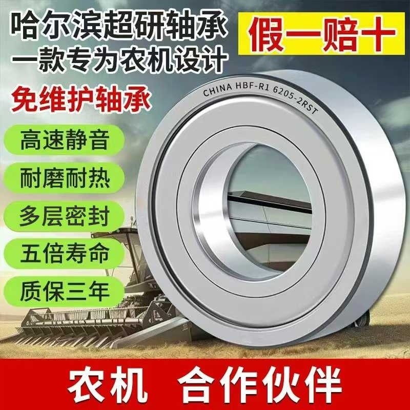 Halbin Super Research Harvester Maintenance-Free Bearing 6204 6205 6206 6305 6306 6307 308 Z5KF