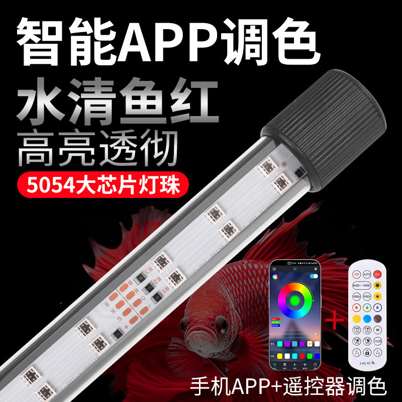 รีโมทคอนโทรล APP สมาร์ทไฟถังปลา led Light Aquarium กันน้ําที่มีสีสันเปลี่ยนสี Brightening Timing Lig